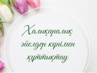 Эротикалық құттықтаулар